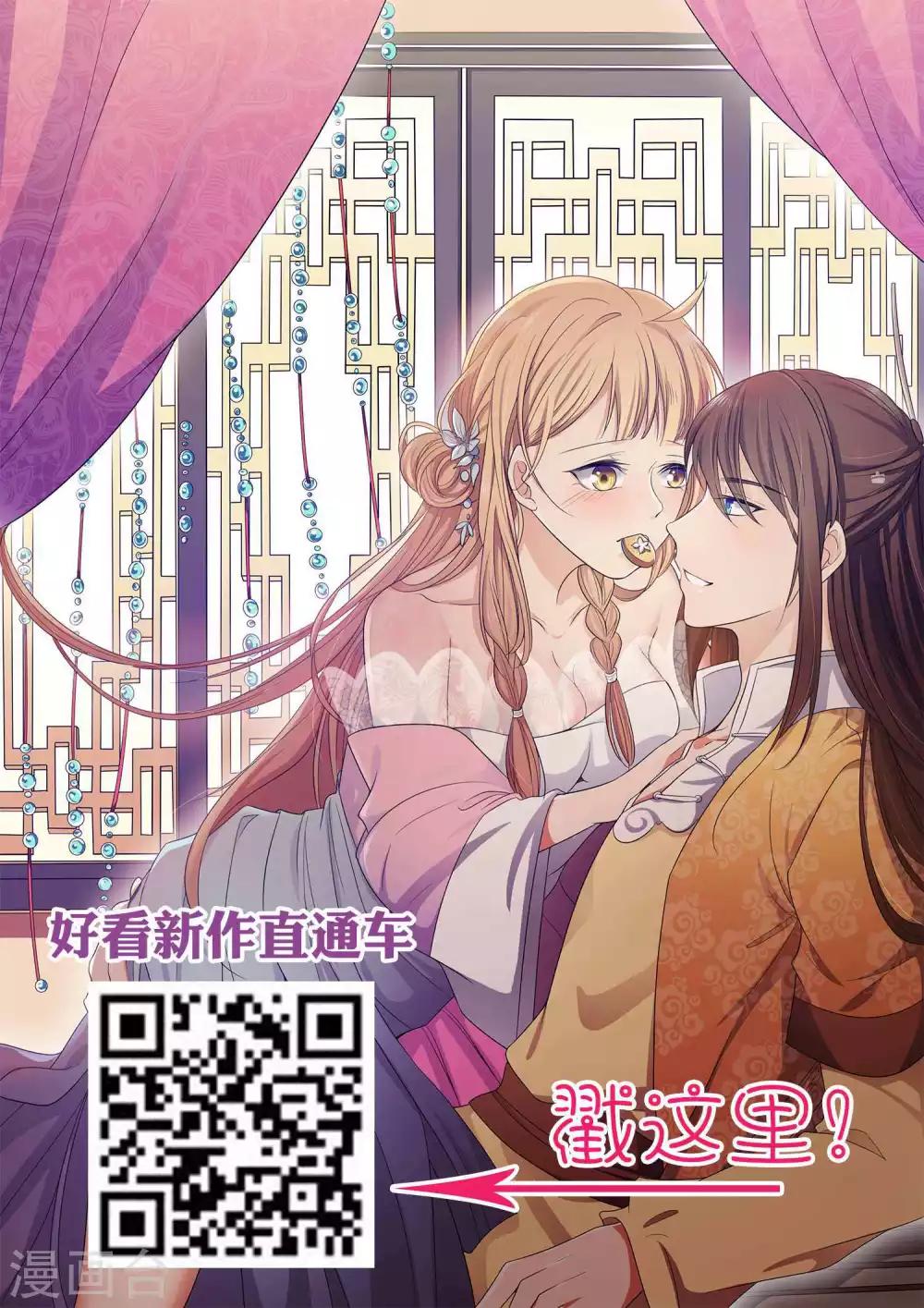 替身女帝的完美逆襲 - 第1話 進獻美男一柱擎川 - 2