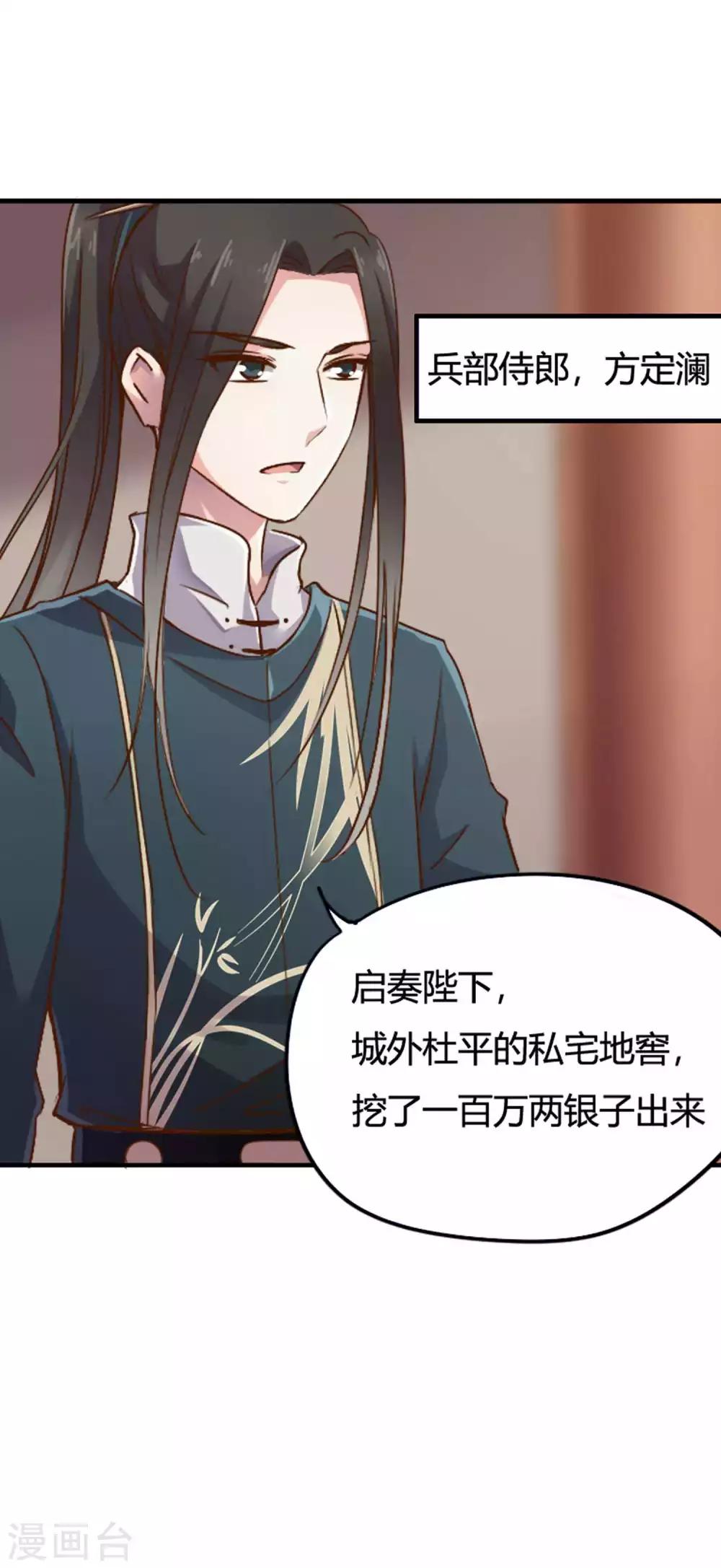 替身女帝的完美逆襲 - 第1話 進獻美男一柱擎川 - 4