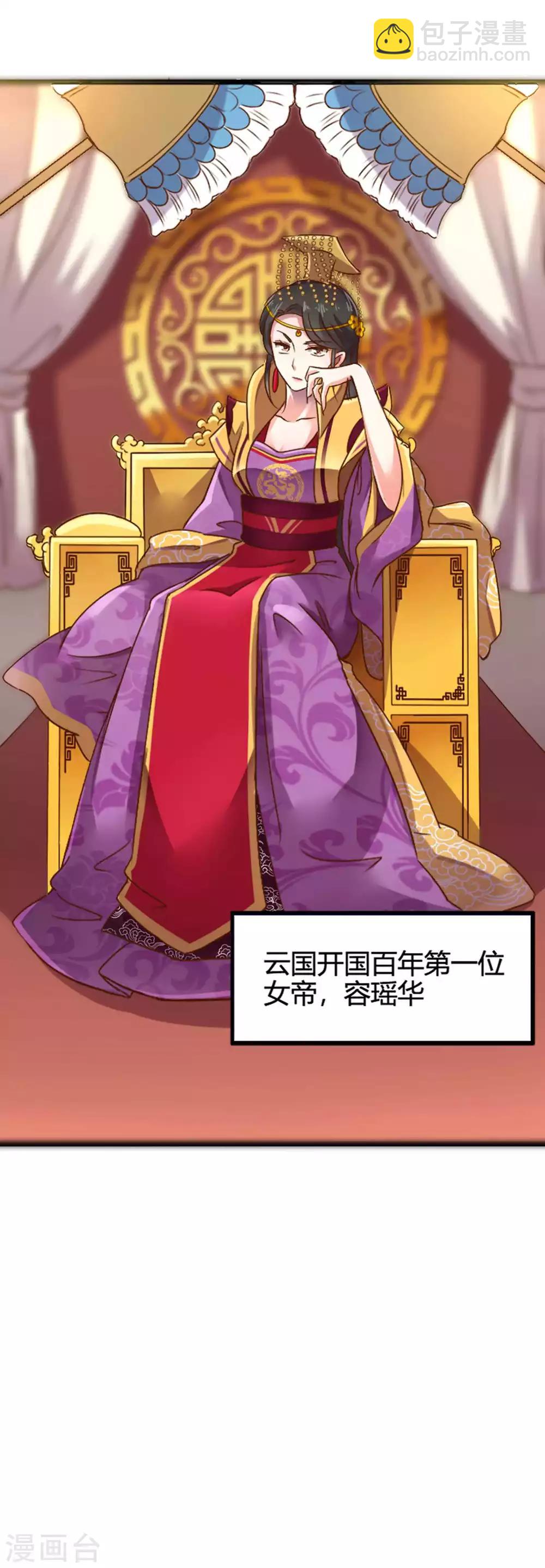 替身女帝的完美逆襲 - 第1話 進獻美男一柱擎川 - 6