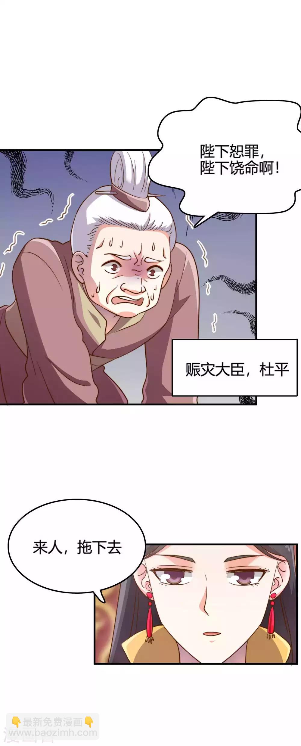 替身女帝的完美逆襲 - 第1話 進獻美男一柱擎川 - 1