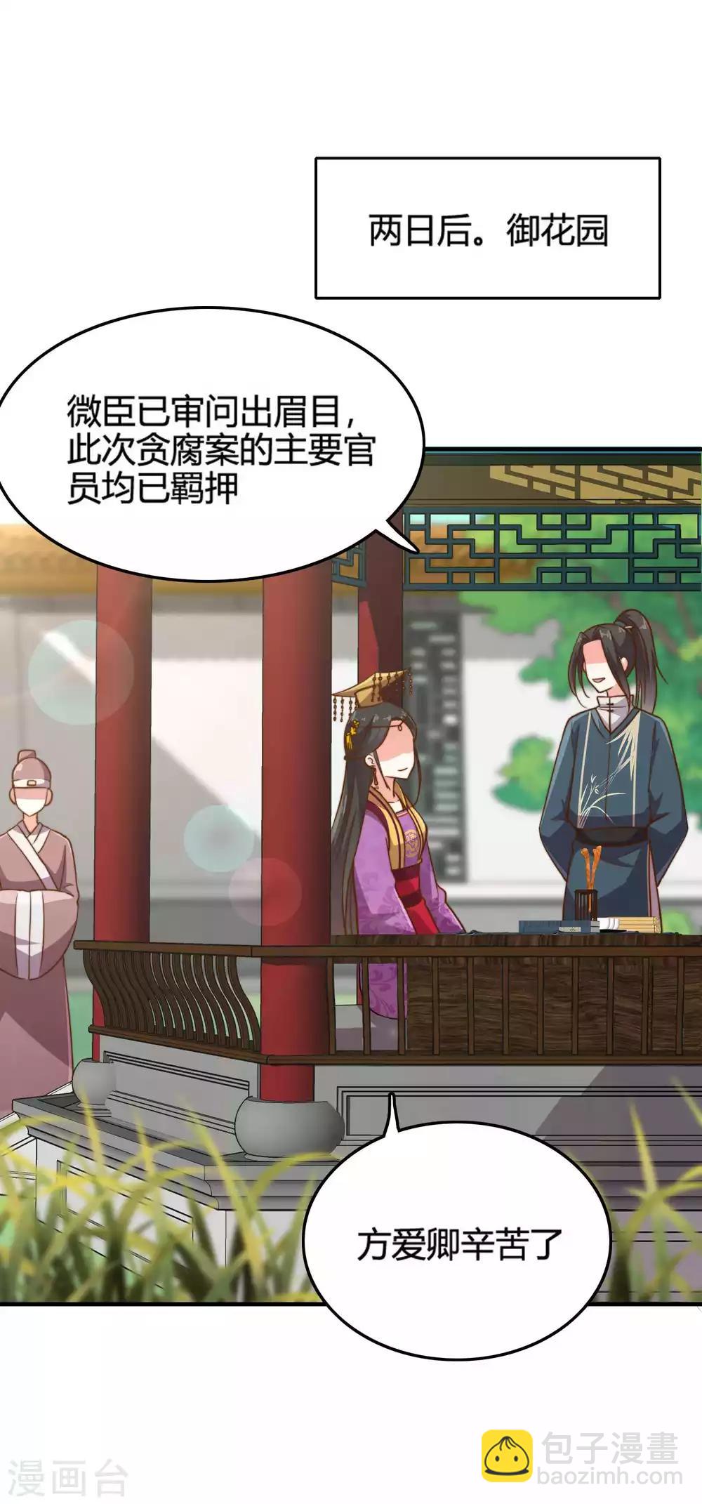 替身女帝的完美逆襲 - 第1話 進獻美男一柱擎川 - 3