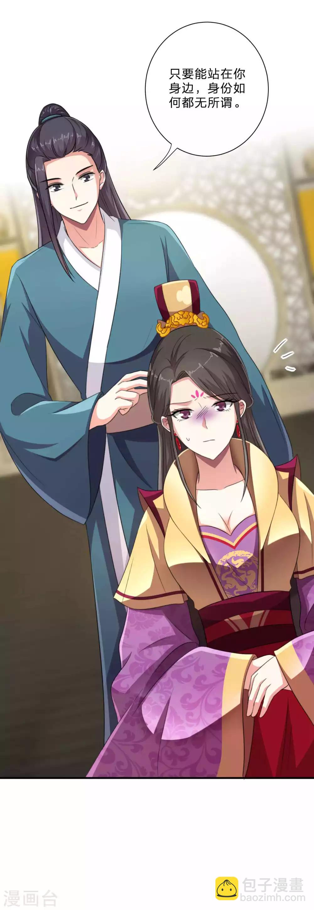 替身女帝的完美逆襲 - 第11話 方大人失寵了 - 4