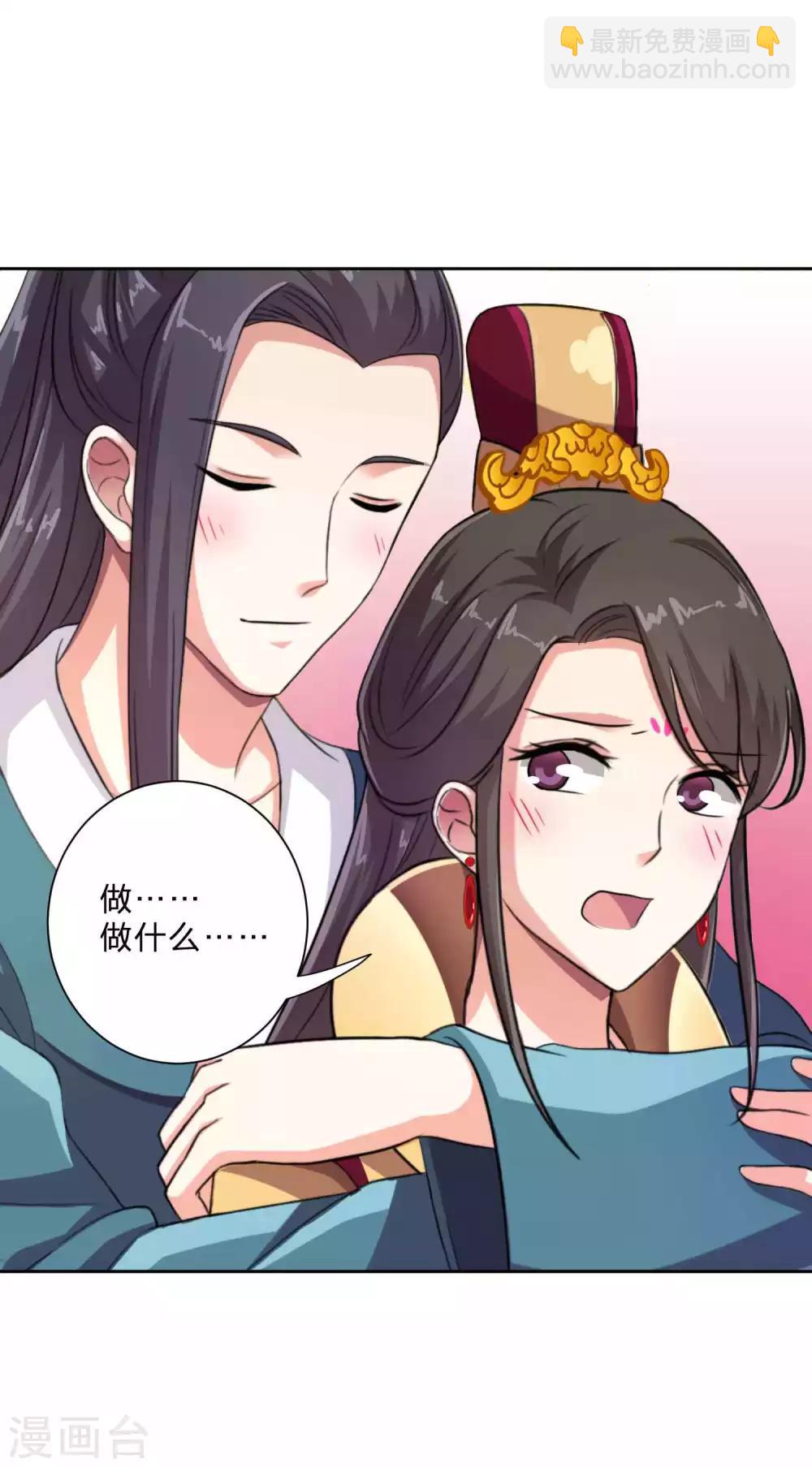 替身女帝的完美逆襲 - 第11話 方大人失寵了 - 2