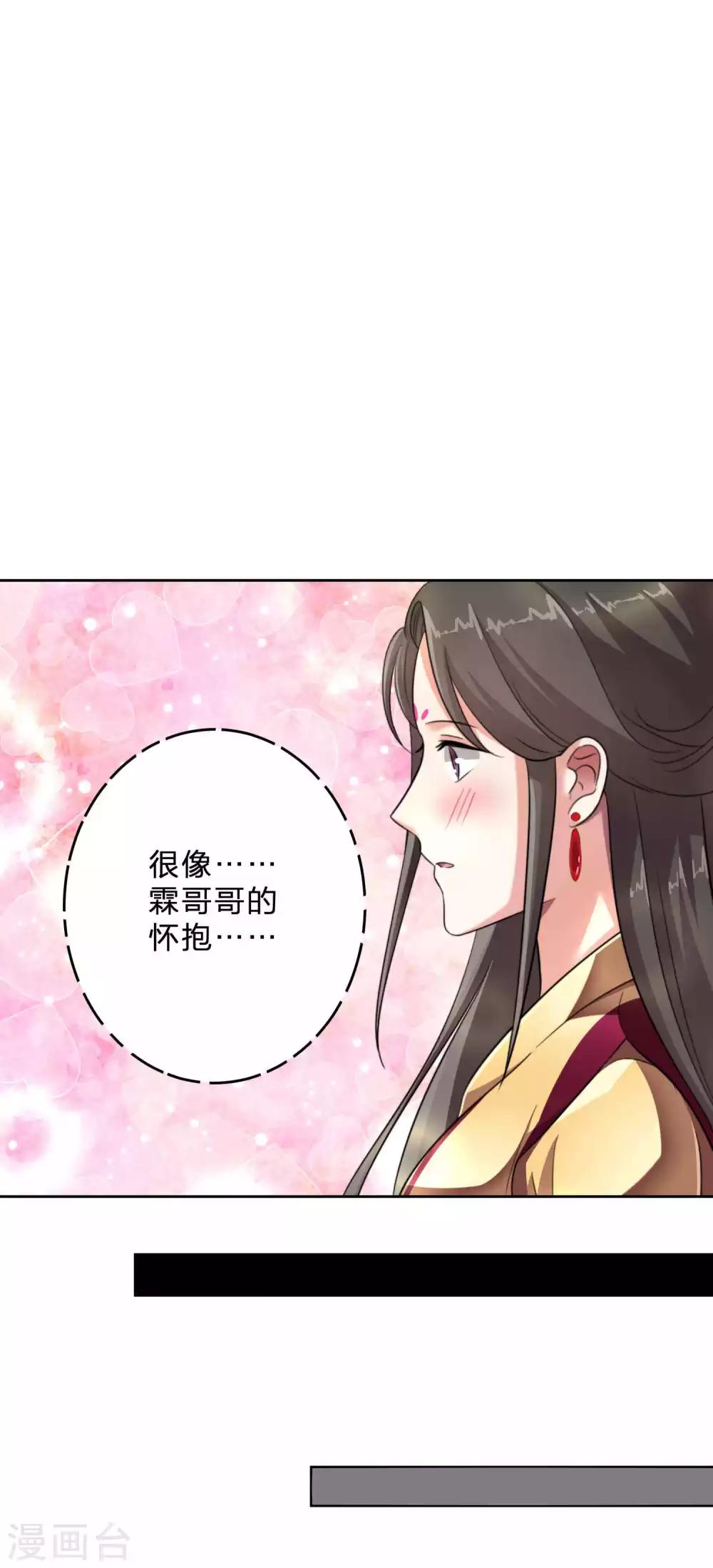 替身女帝的完美逆襲 - 第11話 方大人失寵了 - 4