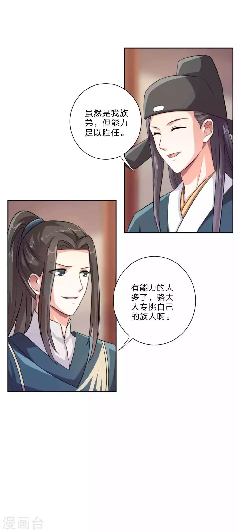 替身女帝的完美逆襲 - 第11話 方大人失寵了 - 4