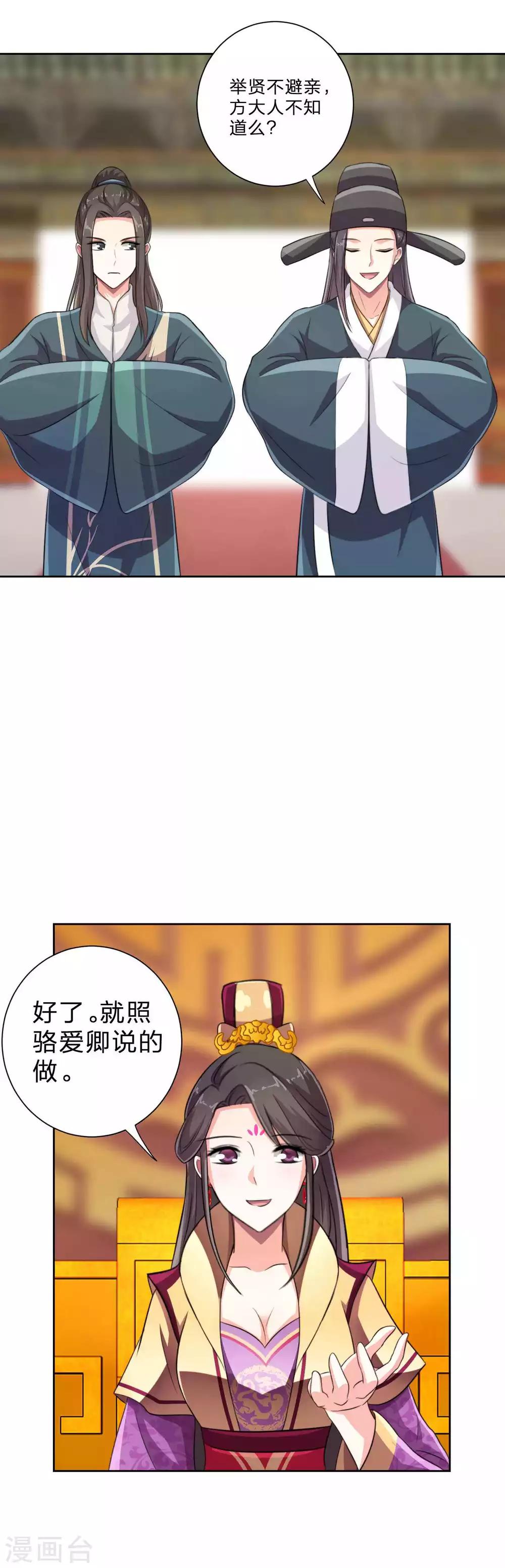 替身女帝的完美逆襲 - 第11話 方大人失寵了 - 5