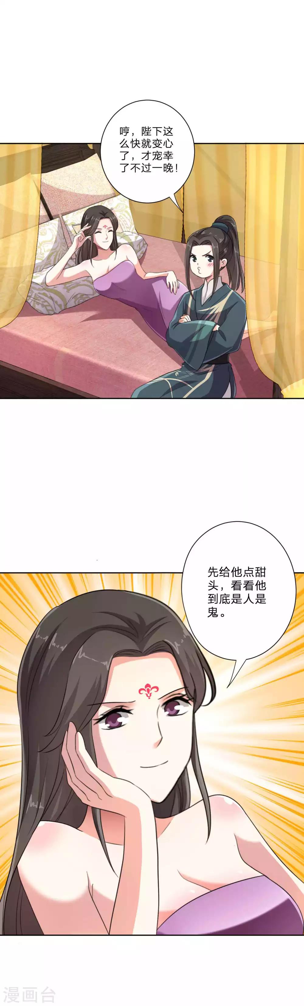 替身女帝的完美逆襲 - 第11話 方大人失寵了 - 1