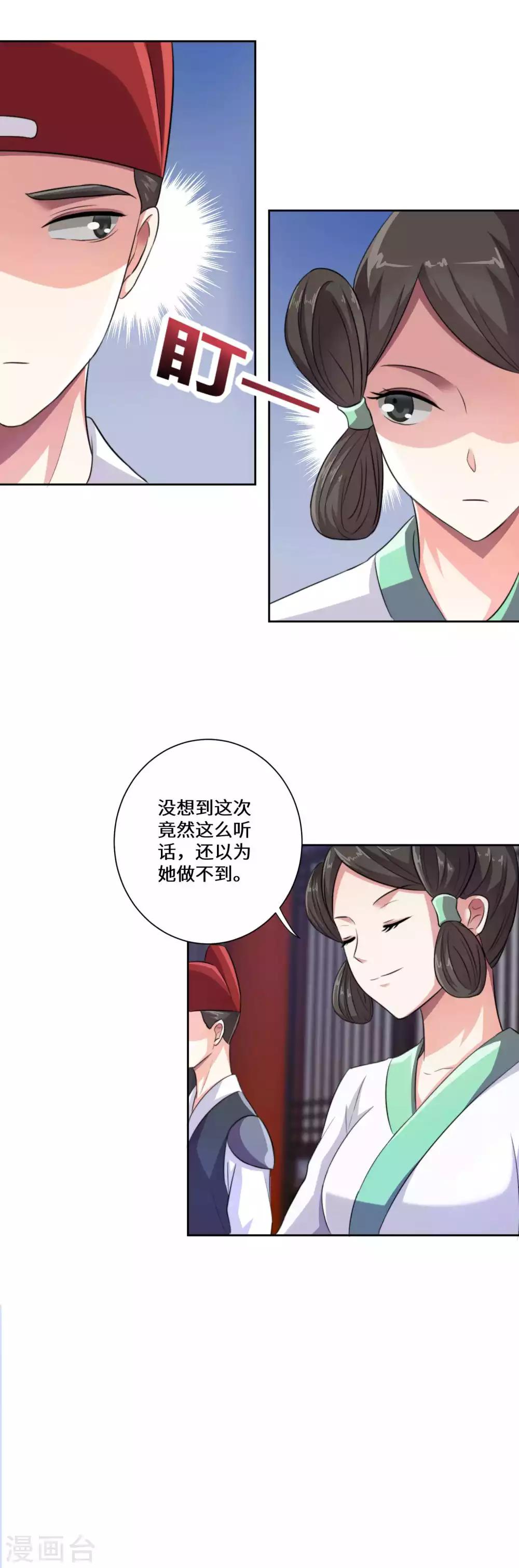 替身女帝的完美逆襲 - 第11話 方大人失寵了 - 3