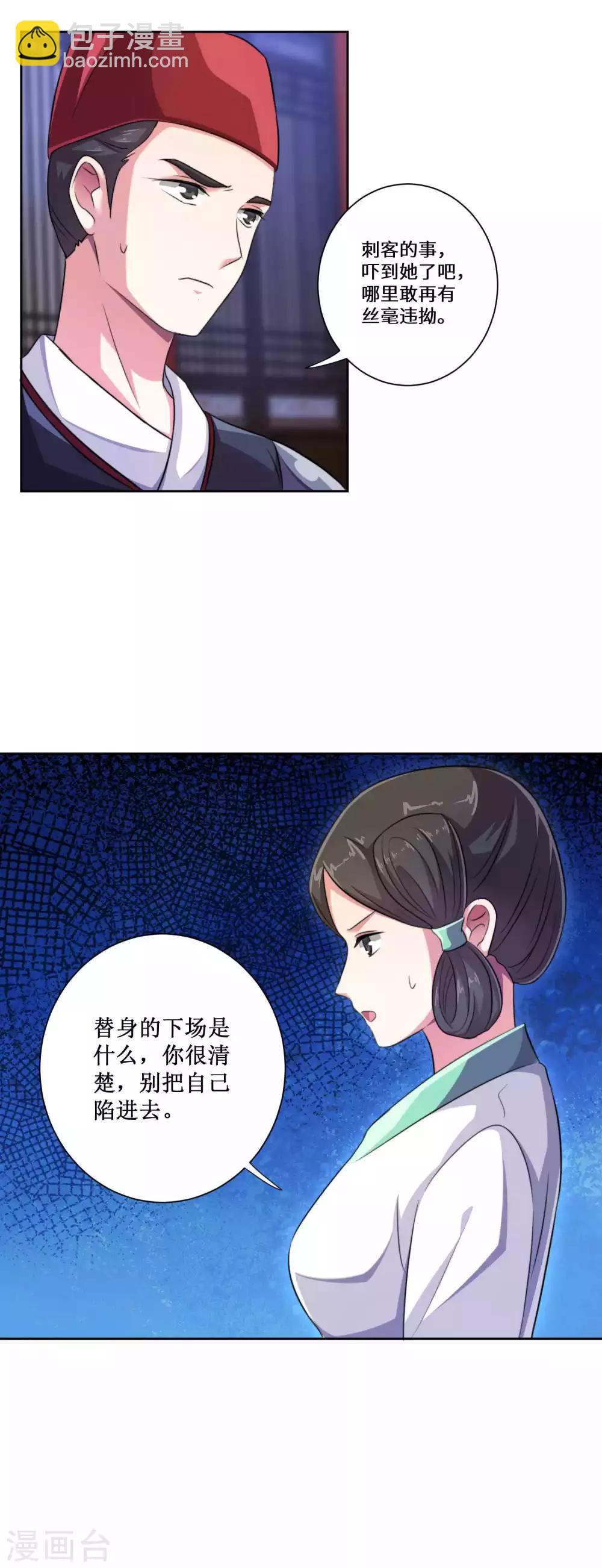 替身女帝的完美逆襲 - 第11話 方大人失寵了 - 4