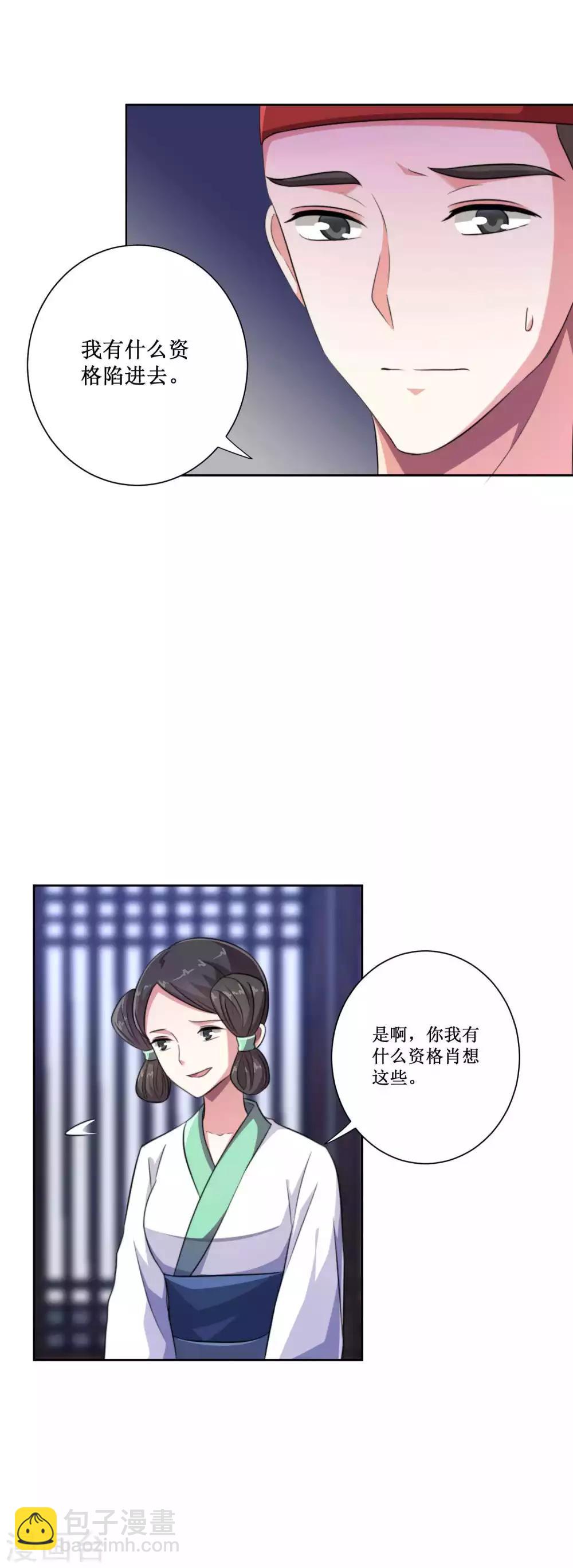 替身女帝的完美逆襲 - 第11話 方大人失寵了 - 5
