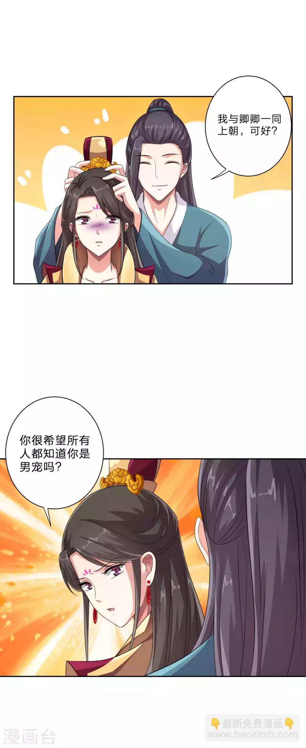 替身女帝的完美逆襲 - 第11話 方大人失寵了 - 3