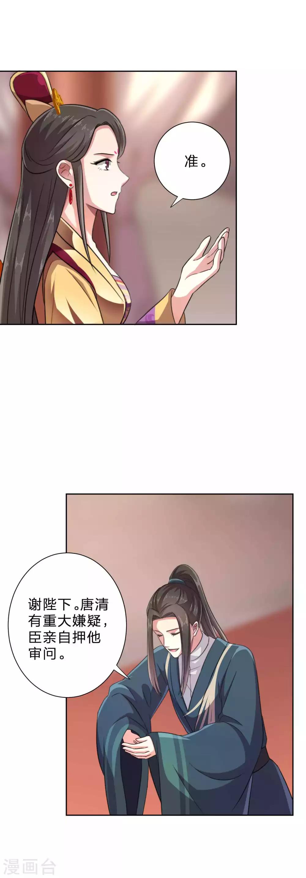 替身女帝的完美逆襲 - 第13話 陛下的心思你猜不透 - 3