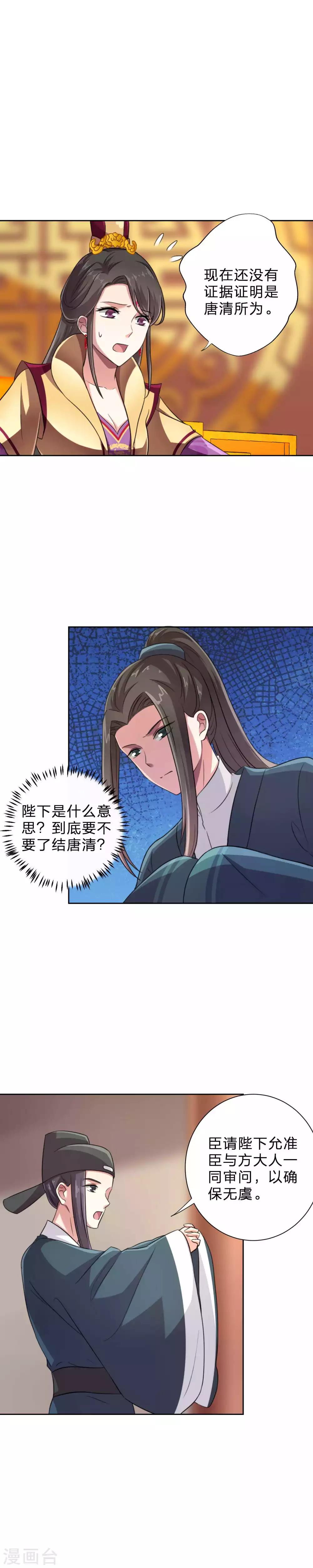 替身女帝的完美逆襲 - 第13話 陛下的心思你猜不透 - 4