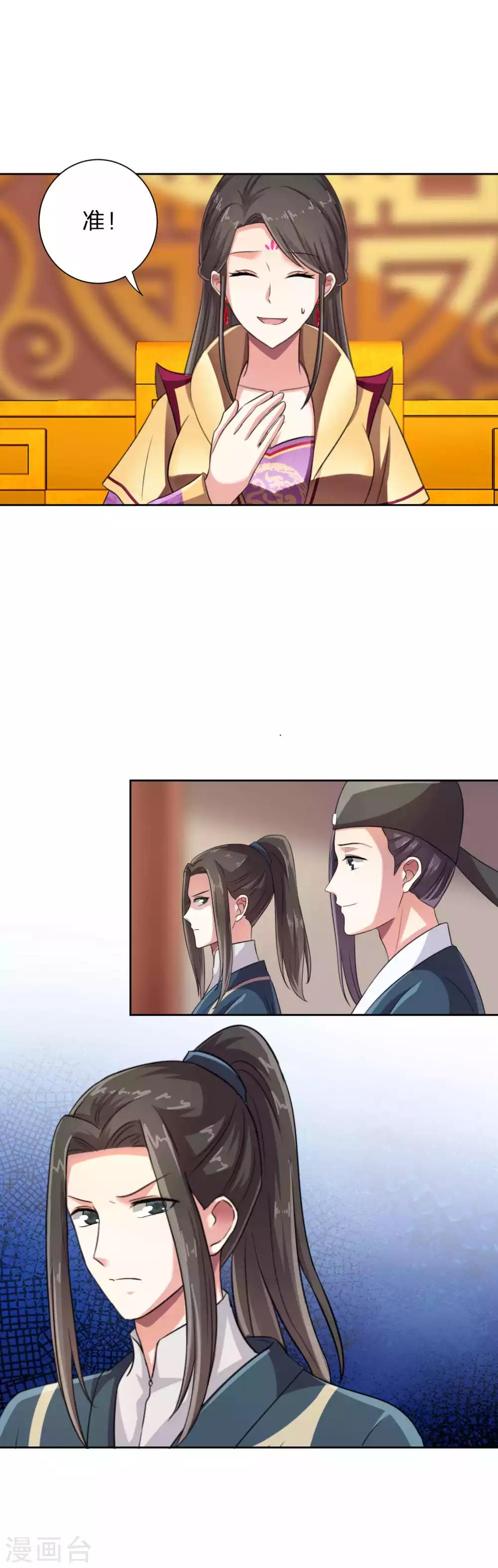 替身女帝的完美逆襲 - 第13話 陛下的心思你猜不透 - 1