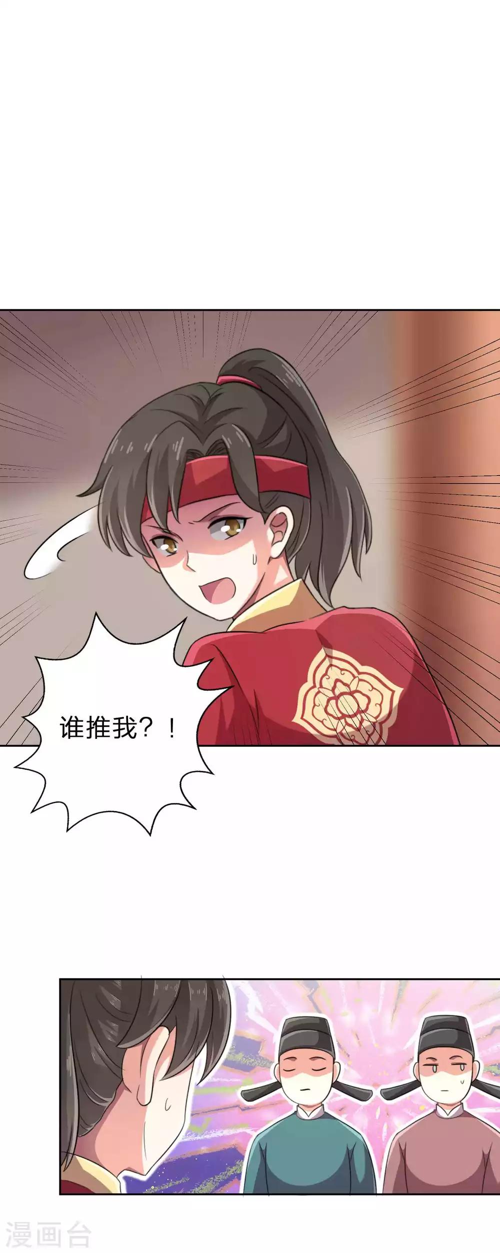 替身女帝的完美逆襲 - 第13話 陛下的心思你猜不透 - 2