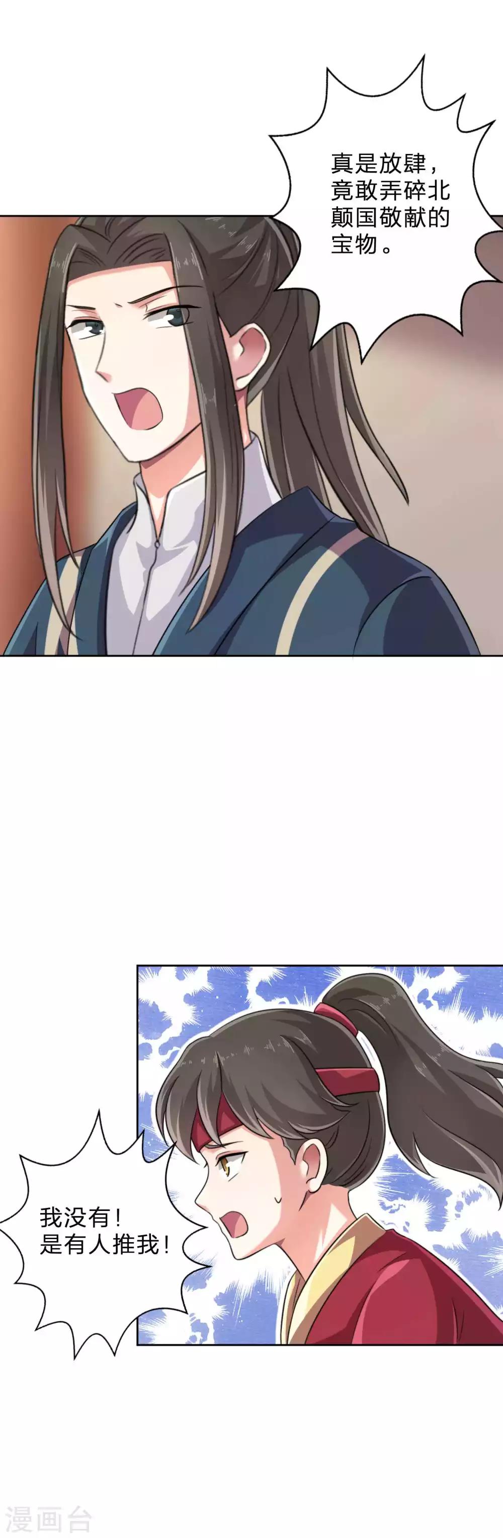 替身女帝的完美逆襲 - 第13話 陛下的心思你猜不透 - 3