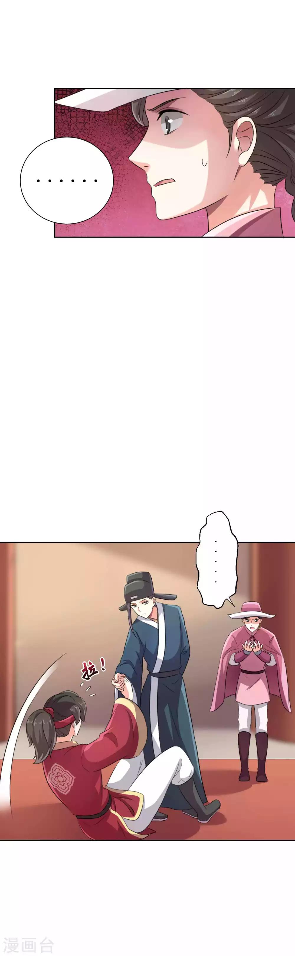 替身女帝的完美逆襲 - 第13話 陛下的心思你猜不透 - 4