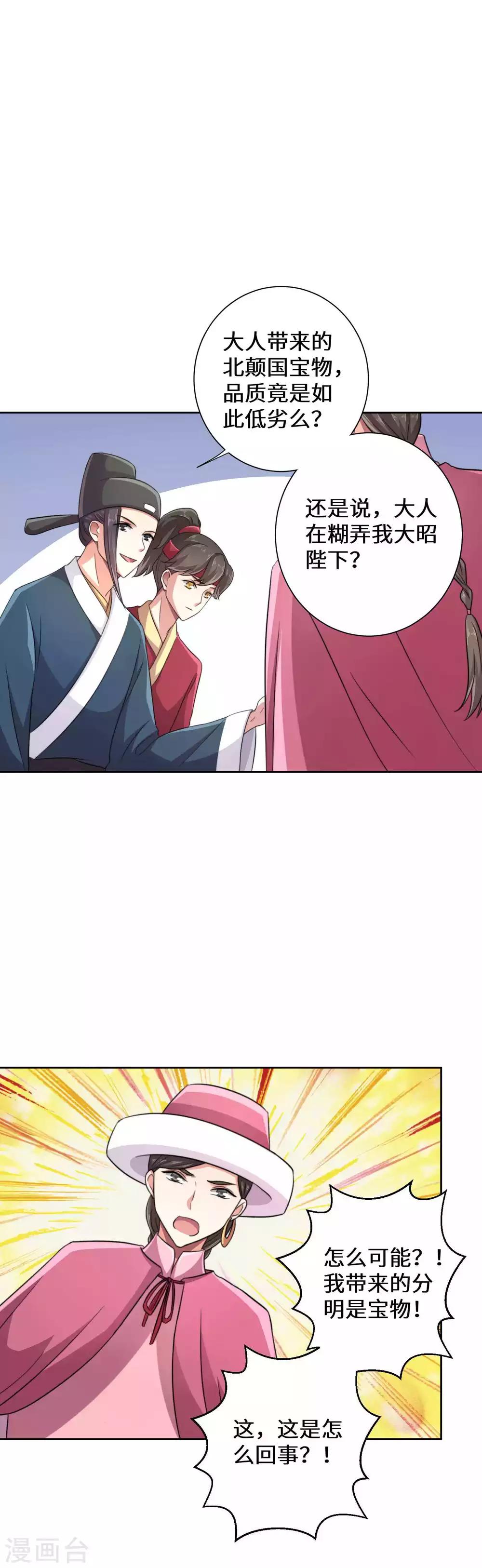 替身女帝的完美逆襲 - 第13話 陛下的心思你猜不透 - 1