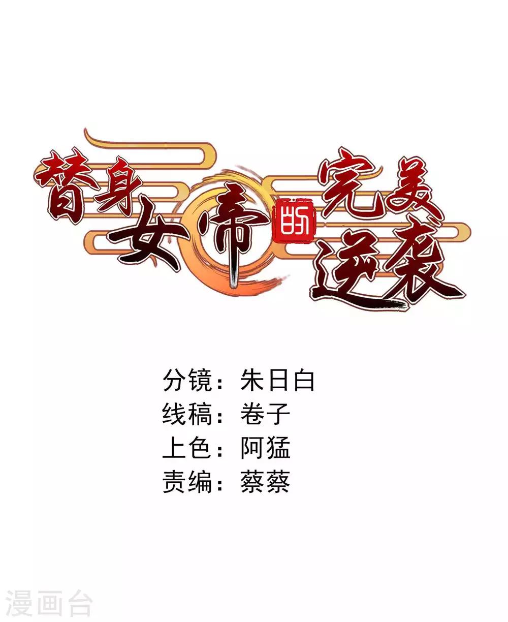 第3话 女帝的秘密0