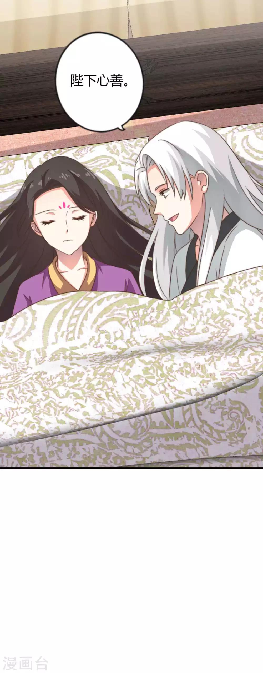 替身女帝的完美逆襲 - 第3話 女帝的秘密 - 4