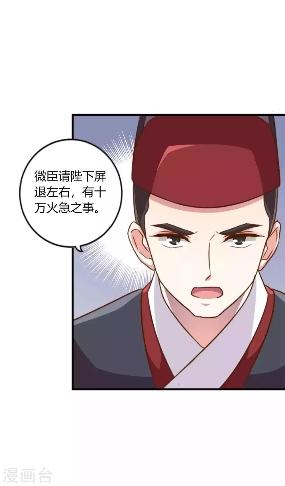 替身女帝的完美逆襲 - 第3話 女帝的秘密 - 3