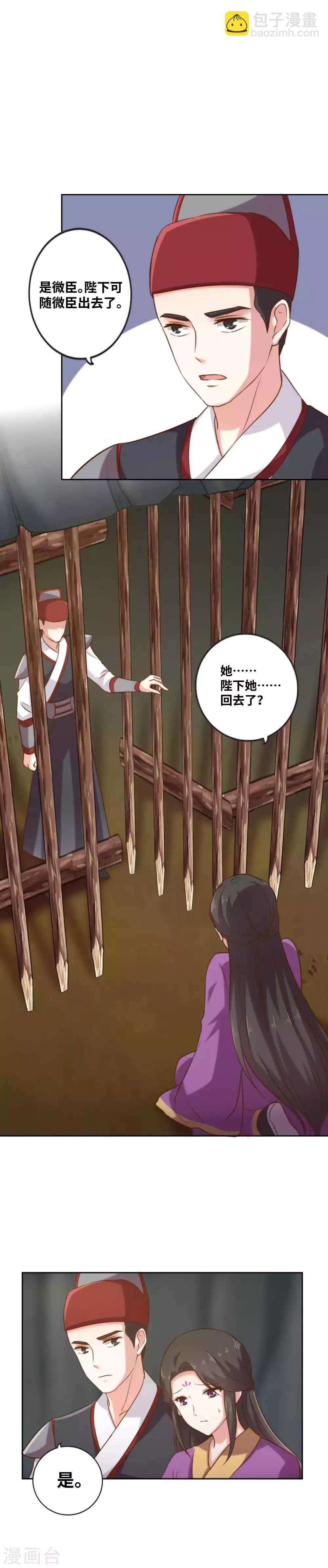 替身女帝的完美逆襲 - 第5話 今日絕不輕易放陛下走 - 3