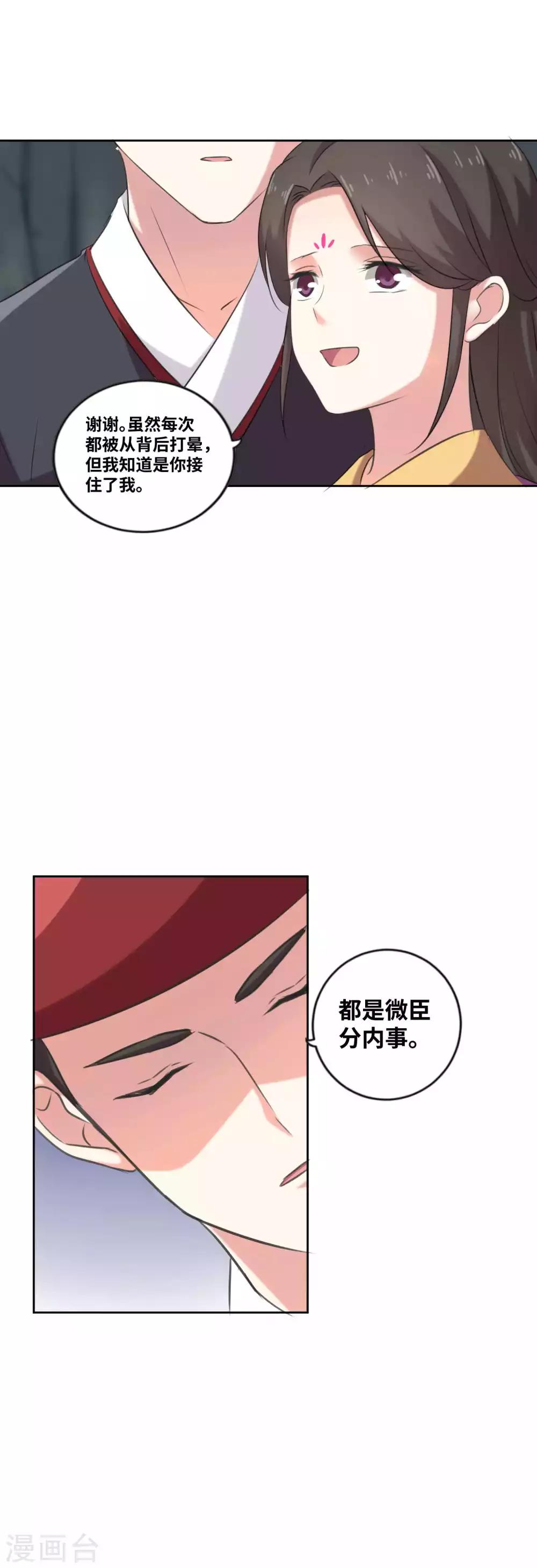 替身女帝的完美逆襲 - 第5話 今日絕不輕易放陛下走 - 5