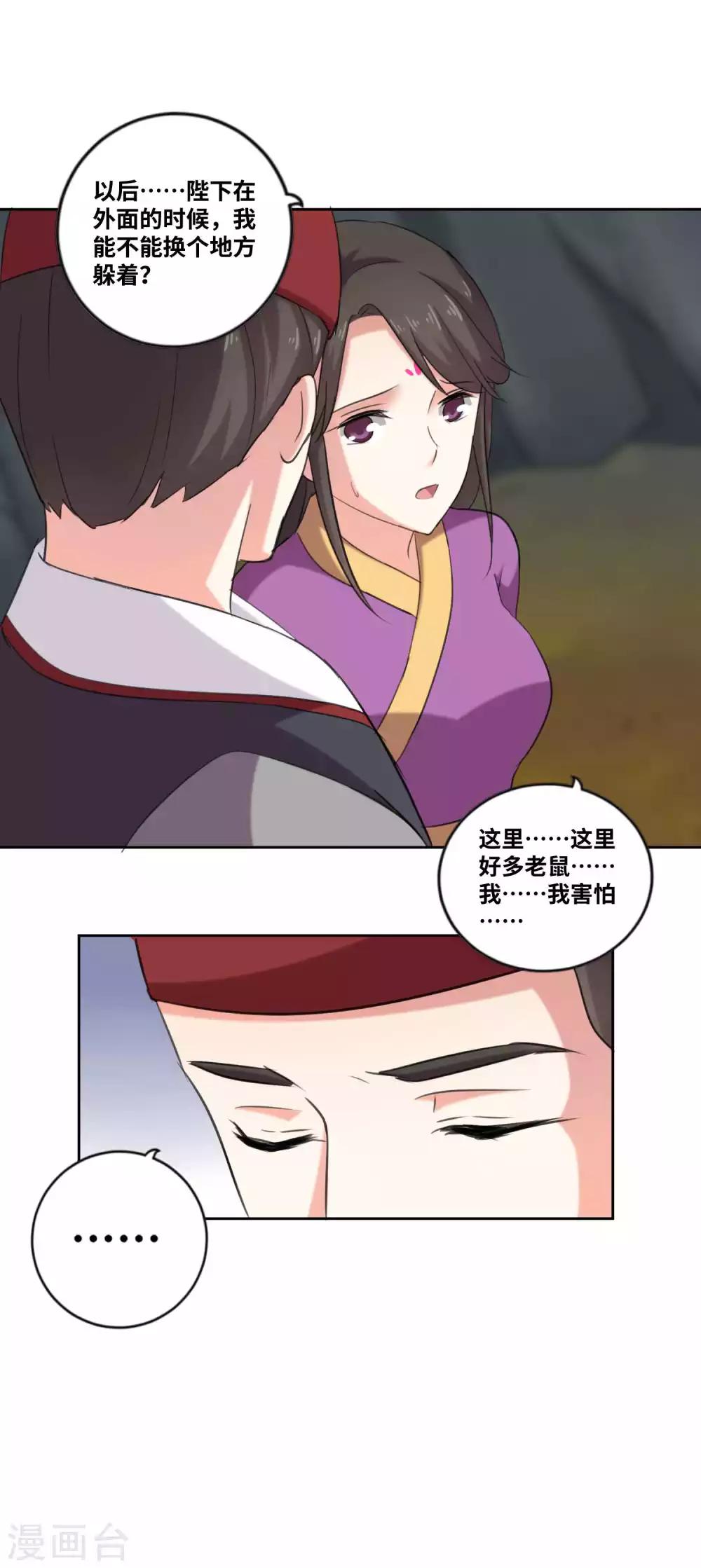 替身女帝的完美逆襲 - 第5話 今日絕不輕易放陛下走 - 1