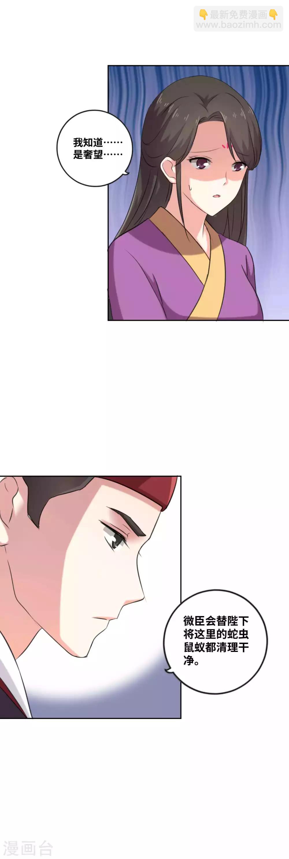 替身女帝的完美逆襲 - 第5話 今日絕不輕易放陛下走 - 2