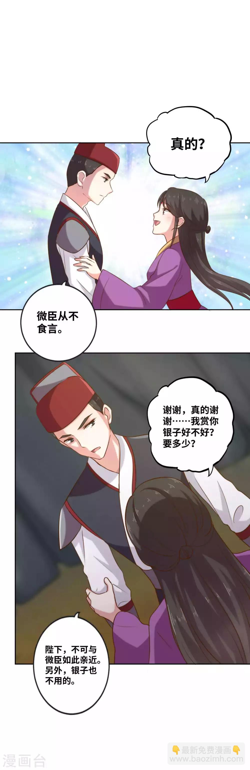 替身女帝的完美逆襲 - 第5話 今日絕不輕易放陛下走 - 3