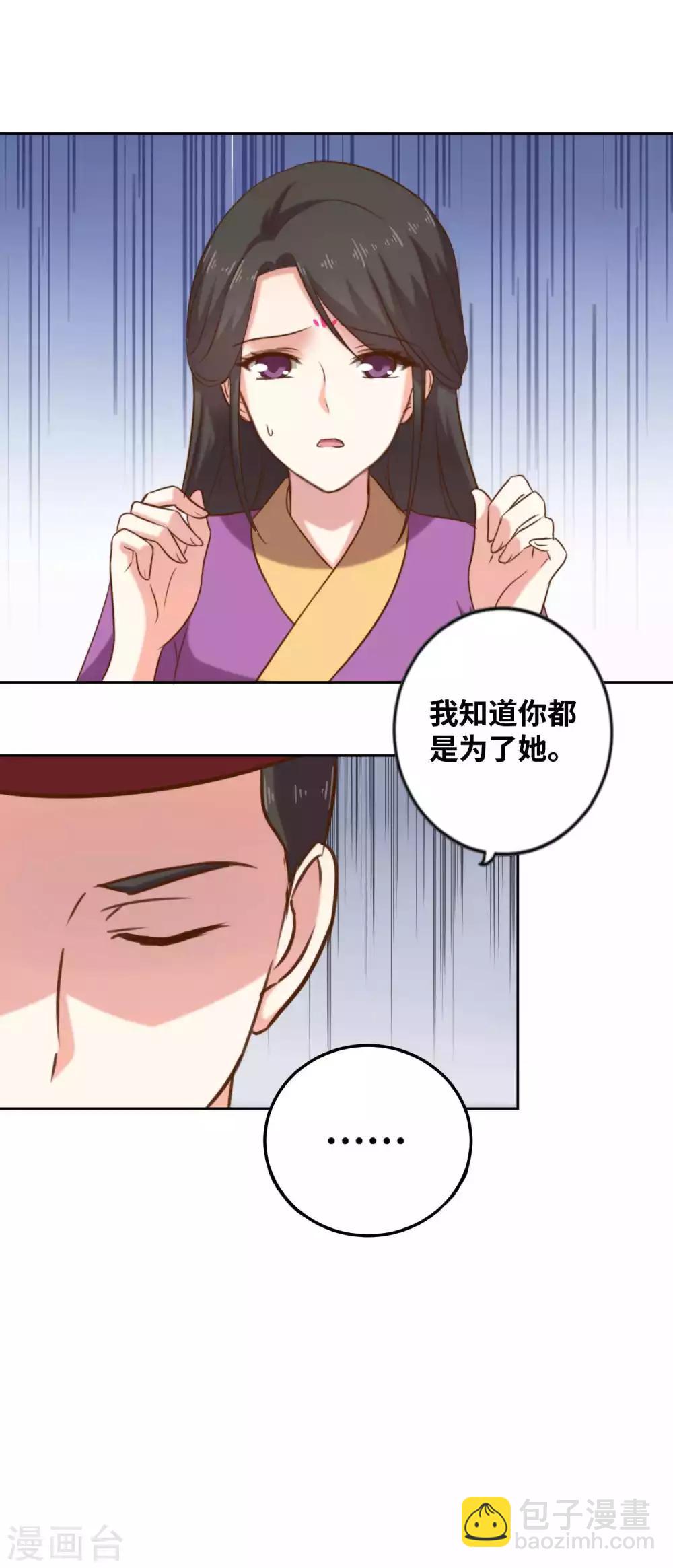 替身女帝的完美逆襲 - 第5話 今日絕不輕易放陛下走 - 4