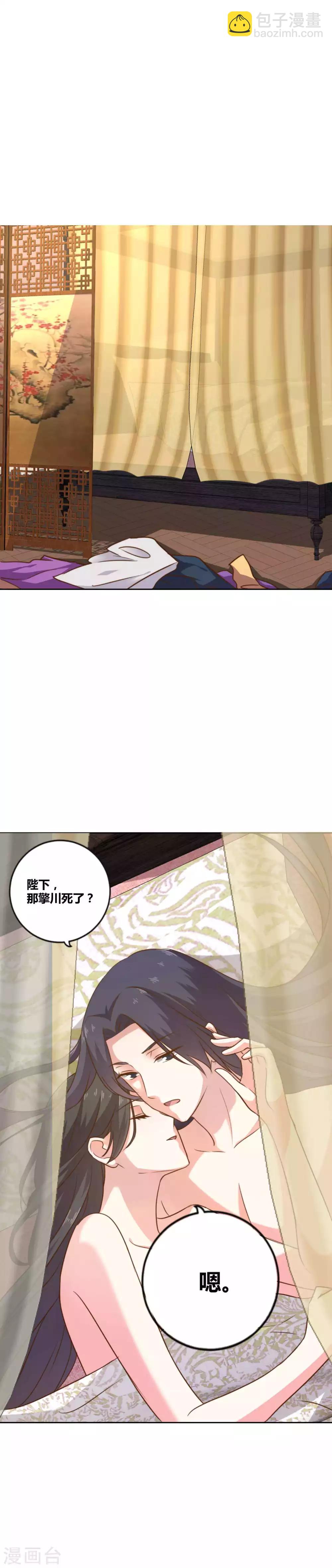 替身女帝的完美逆襲 - 第5話 今日絕不輕易放陛下走 - 2