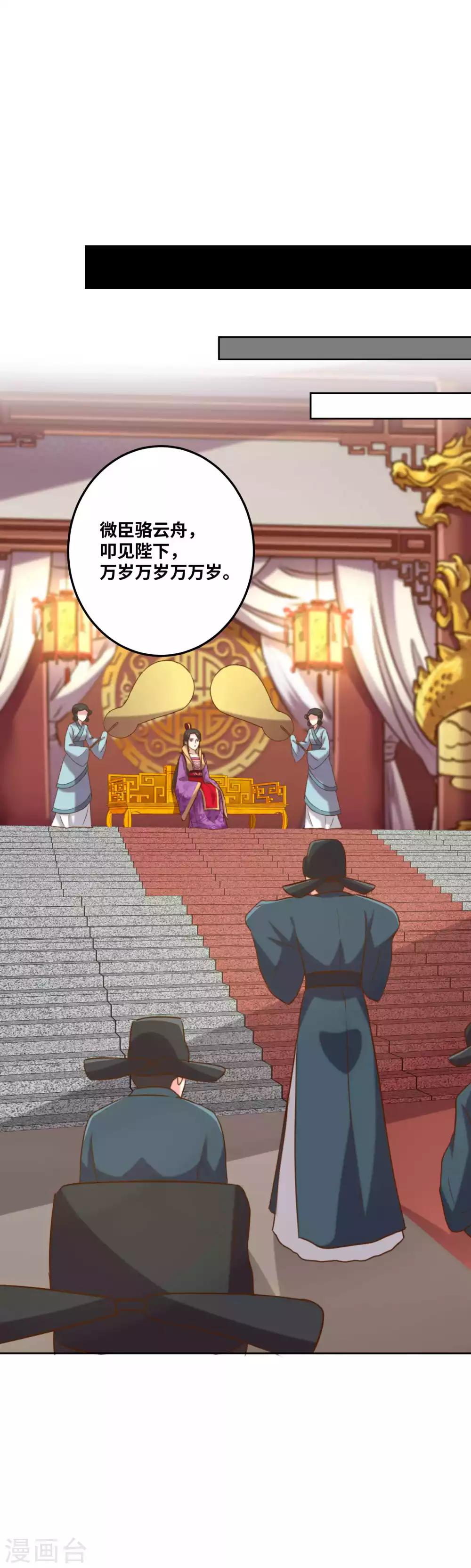 替身女帝的完美逆襲 - 第5話 今日絕不輕易放陛下走 - 5