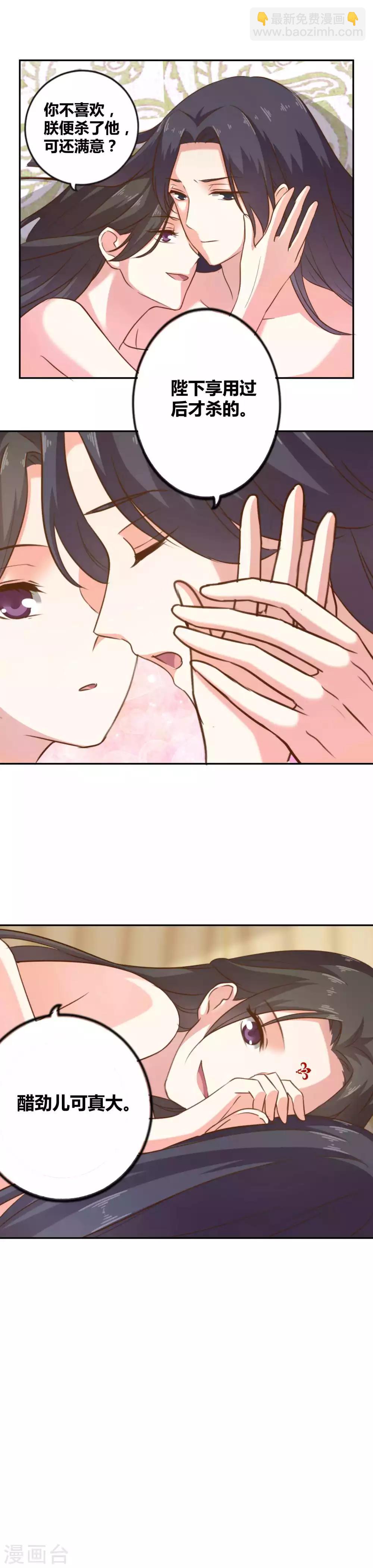 替身女帝的完美逆襲 - 第5話 今日絕不輕易放陛下走 - 3