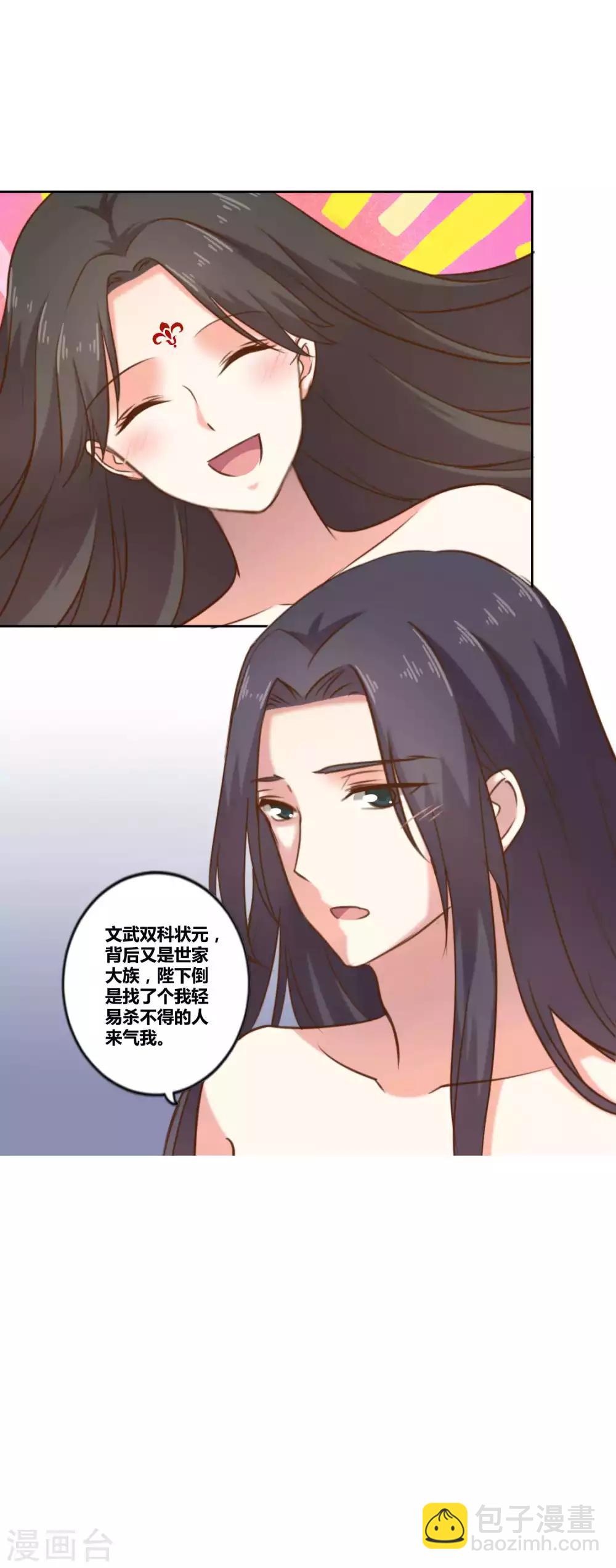 替身女帝的完美逆襲 - 第5話 今日絕不輕易放陛下走 - 1