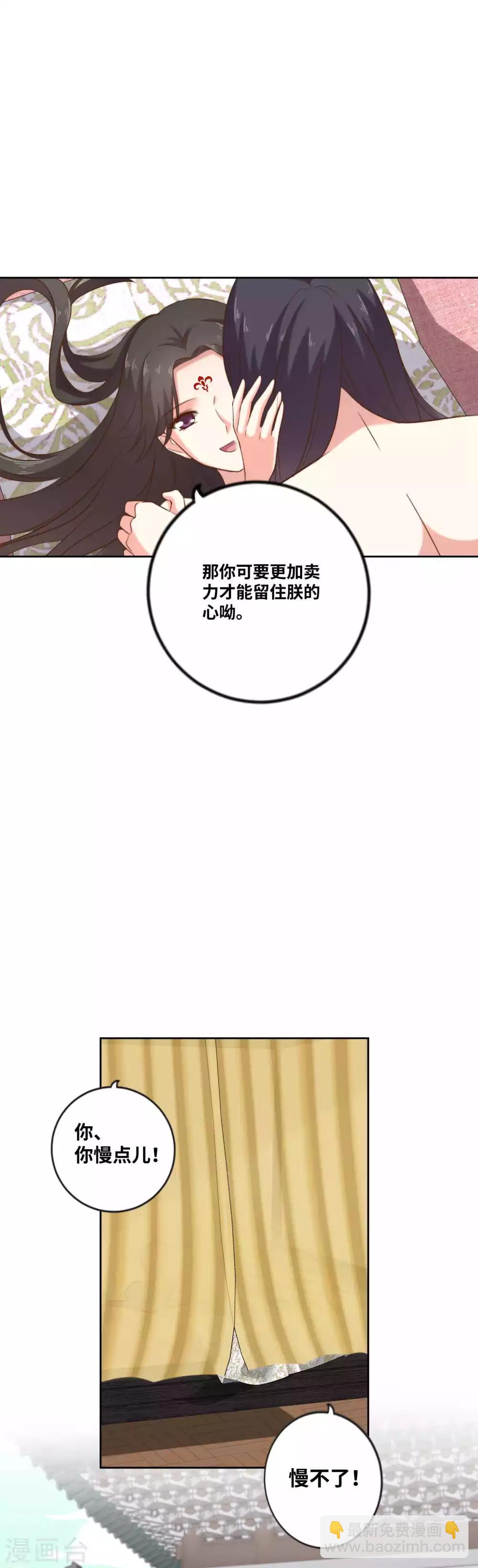 替身女帝的完美逆襲 - 第5話 今日絕不輕易放陛下走 - 2