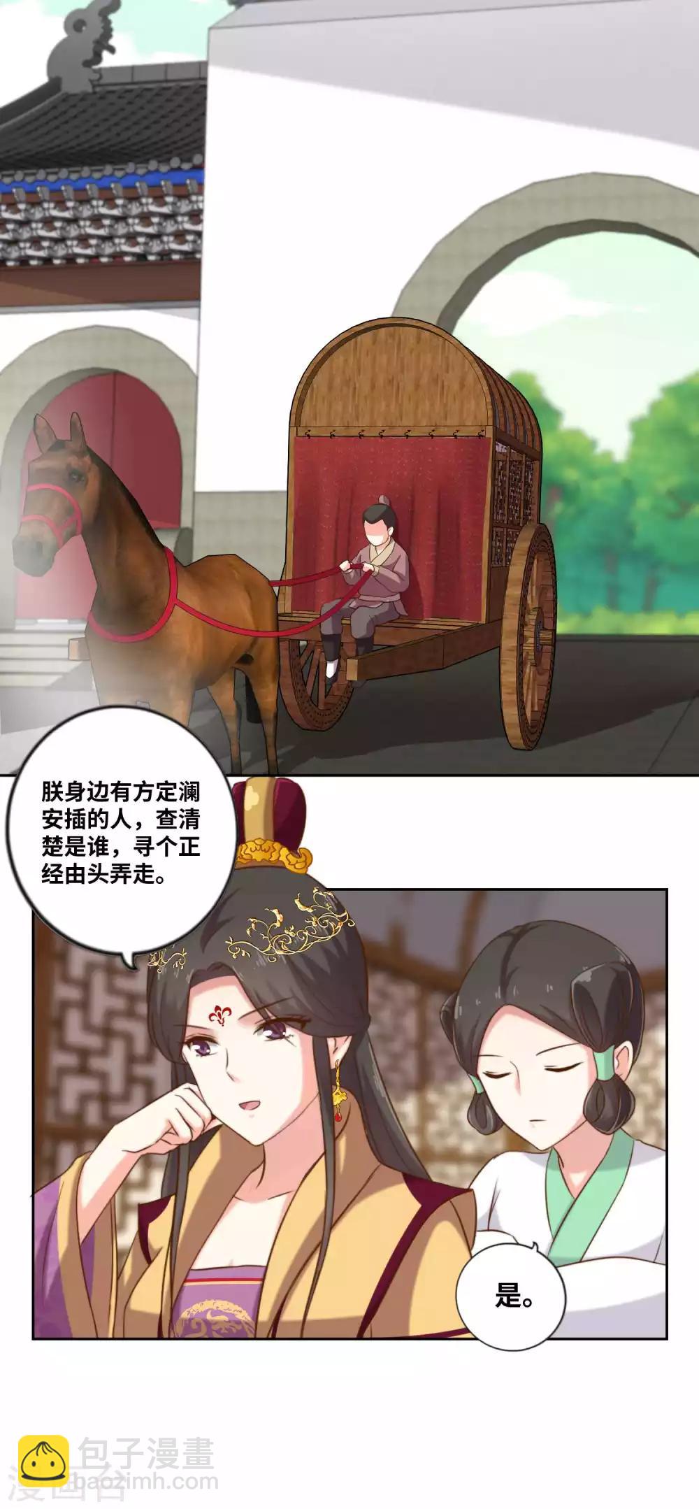 替身女帝的完美逆襲 - 第5話 今日絕不輕易放陛下走 - 3