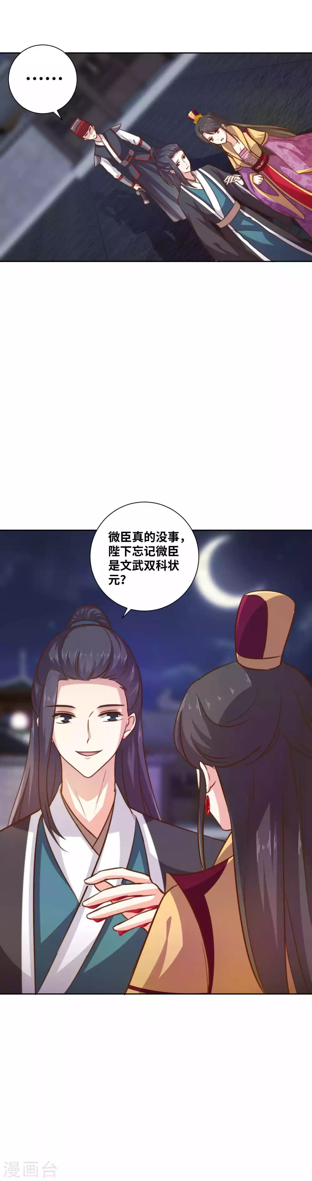 替身女帝的完美逆襲 - 第7話 喚我駱郎我就不疼 - 1