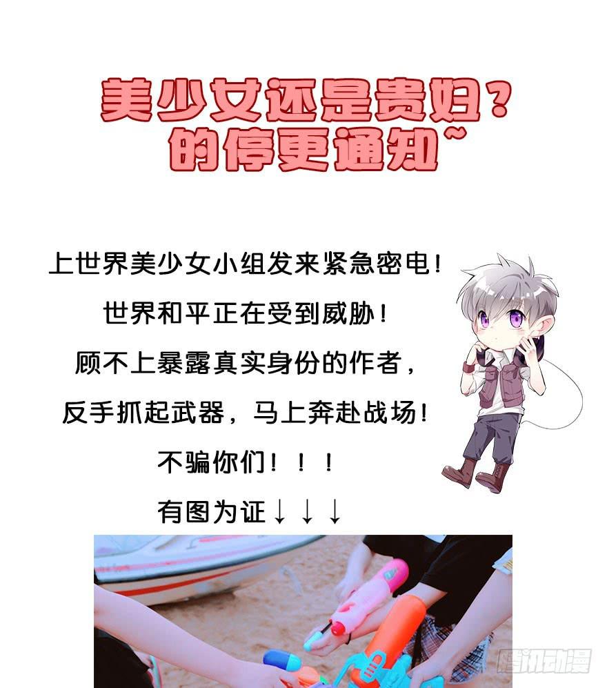 贵妇还是少女的通知-第44话