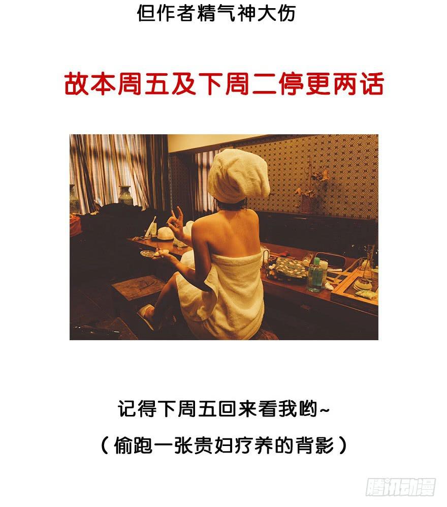 贵妇还是少女的通知-第44话