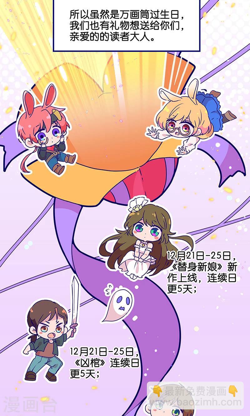 万画筒两岁了！-第2话