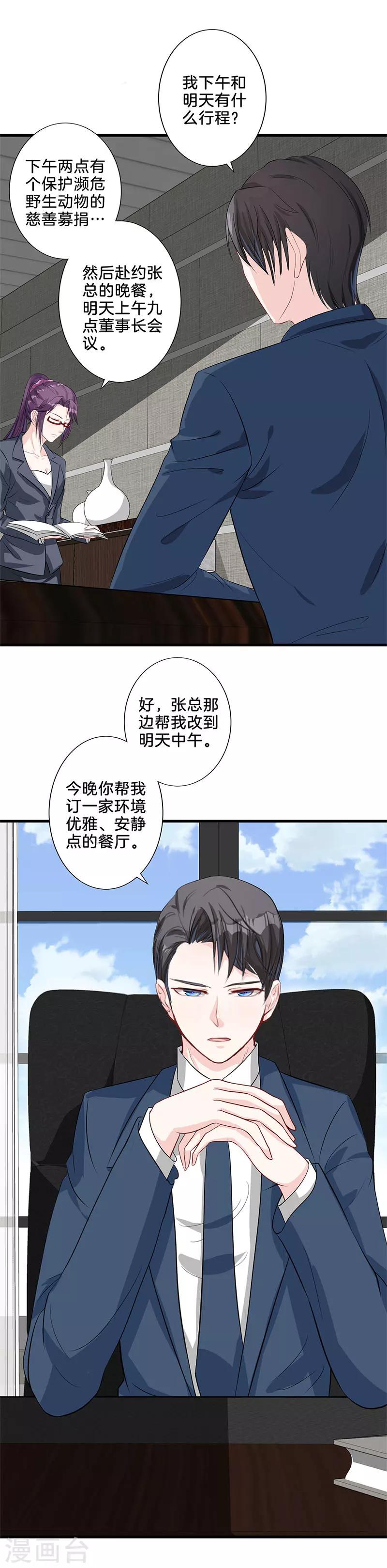 第13话 吃醋-第14话