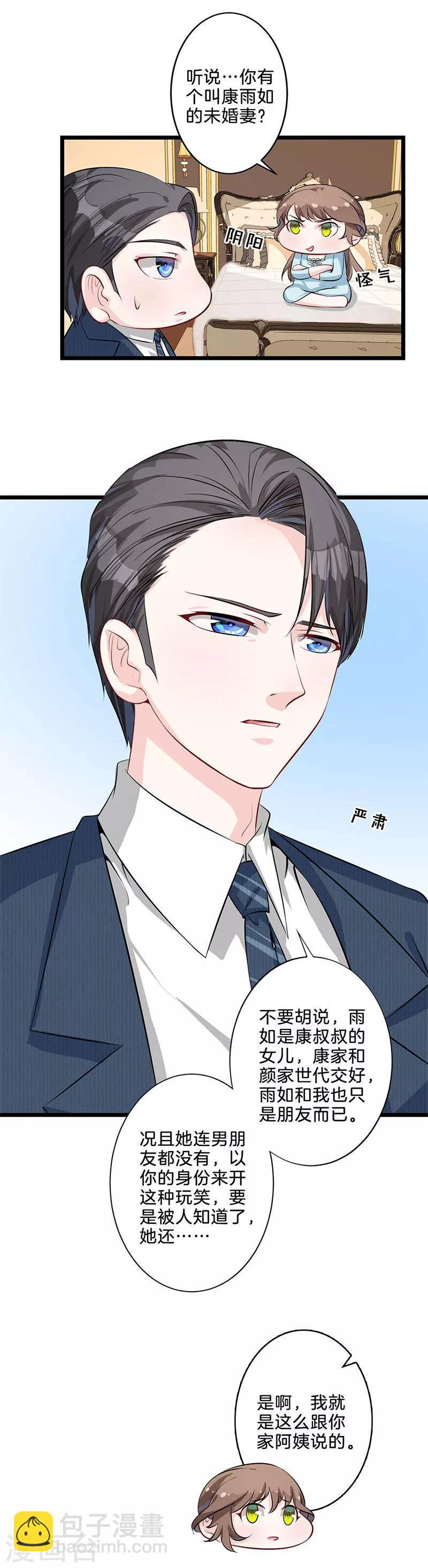 第13话 吃醋-第14话