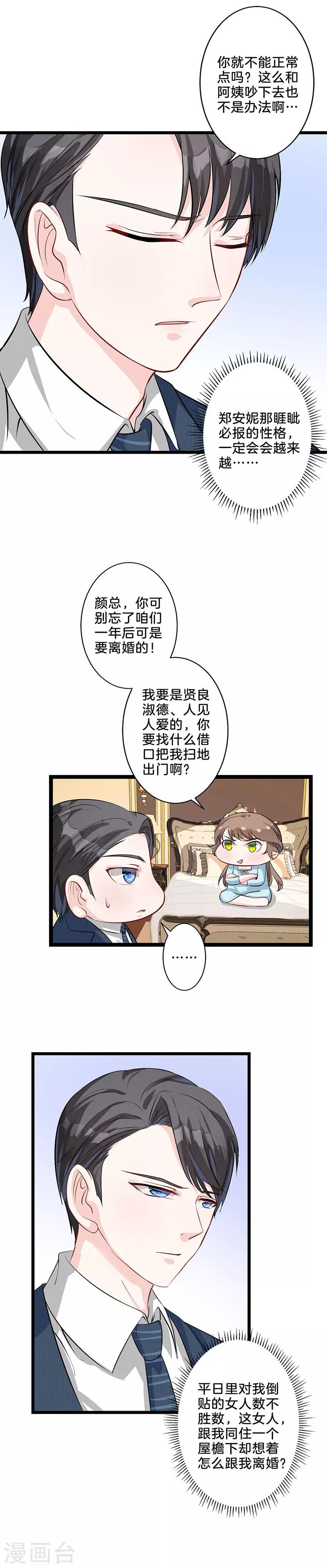 第13话 吃醋-第14话