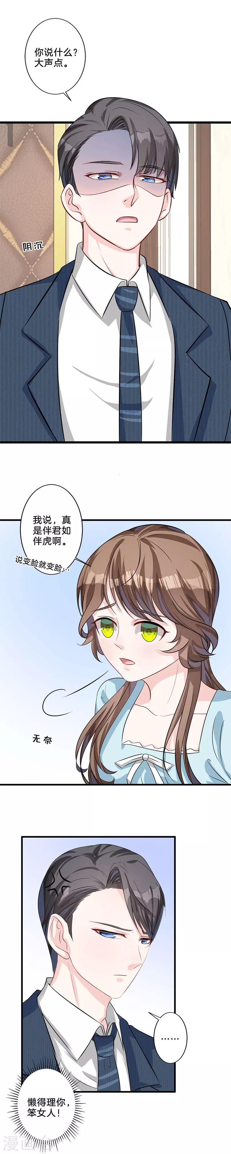 第13话 吃醋-第14话