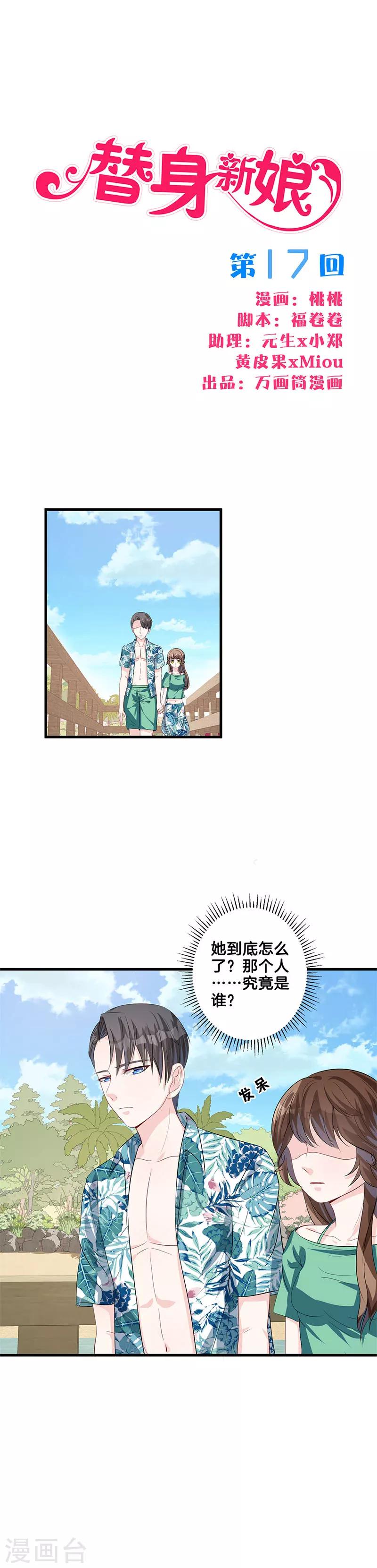 第17话 离她远点-第18话