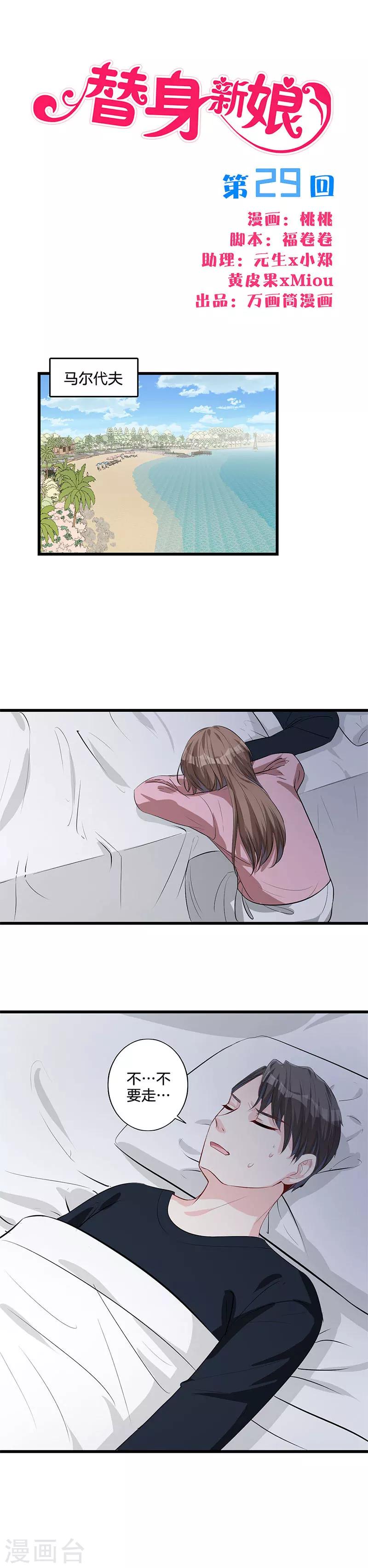 第29话 你是谁？-第30话