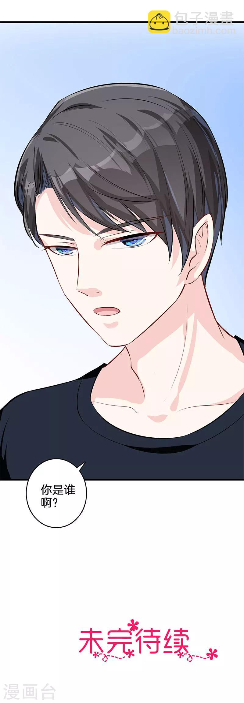 第29话 你是谁？-第30话