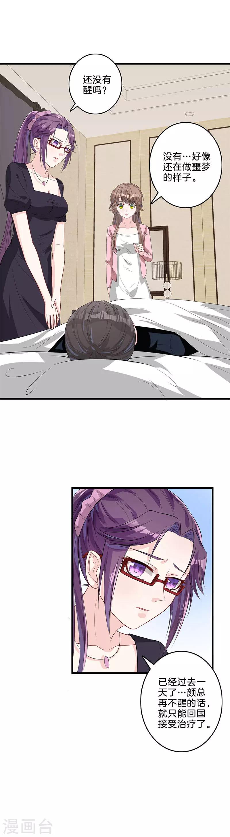 第29话 你是谁？-第30话