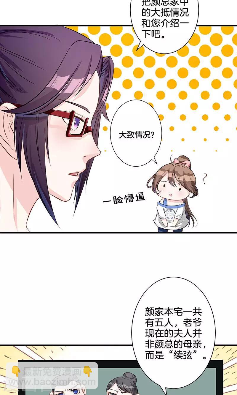 第3话 颜家攻略-第4话